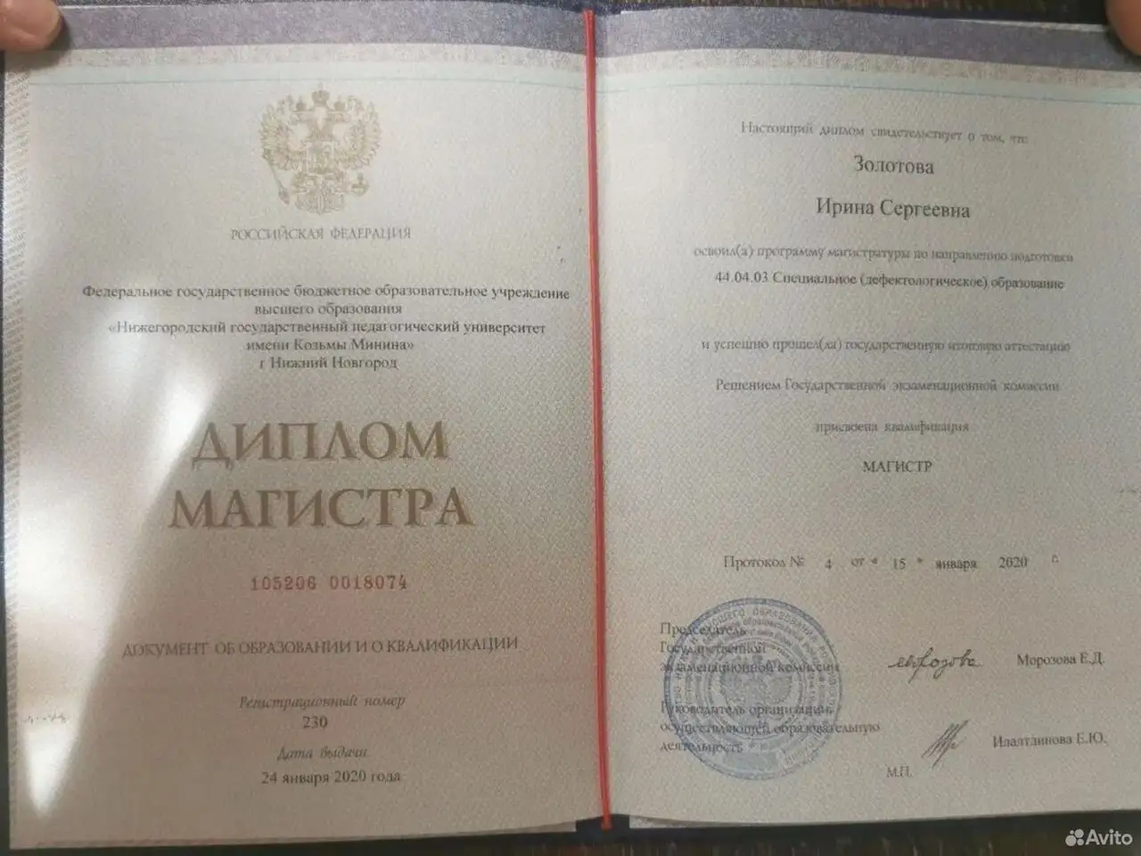 Диплом о высшем образовании